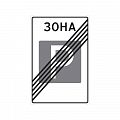 5.30 "Конец зоны регулируемой стоянки"