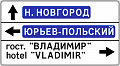 Знак 6.10.1 "Указатель направлений"